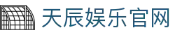 天辰娱乐 (tianchen)游戏大厅 | 官方娱乐游戏平台–tianchen GAMES